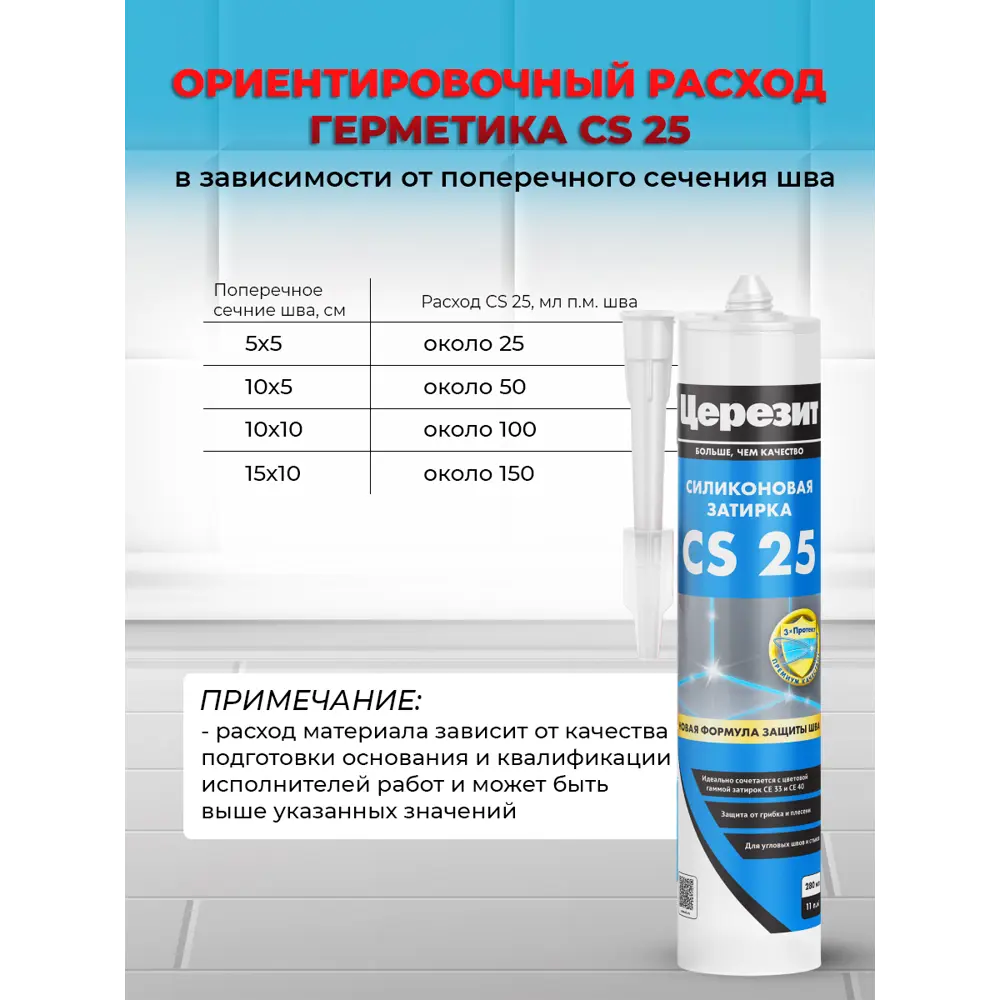 Фото 7 Герметик силиконовый CS 25 цвет светло-коричневый 0.28кг Фото 7 Герметик силиконовый CS 25 цвет светло-коричневый 0.28кг