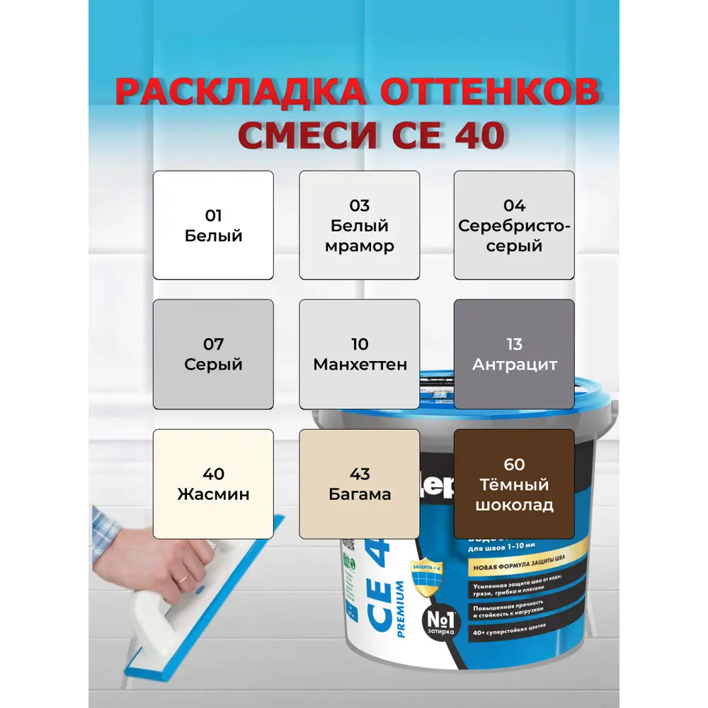 Фото 5 Затирка эластичная CE 40 цвет белая 1кг Фото 5 Затирка эластичная CE 40 цвет белая 1кг