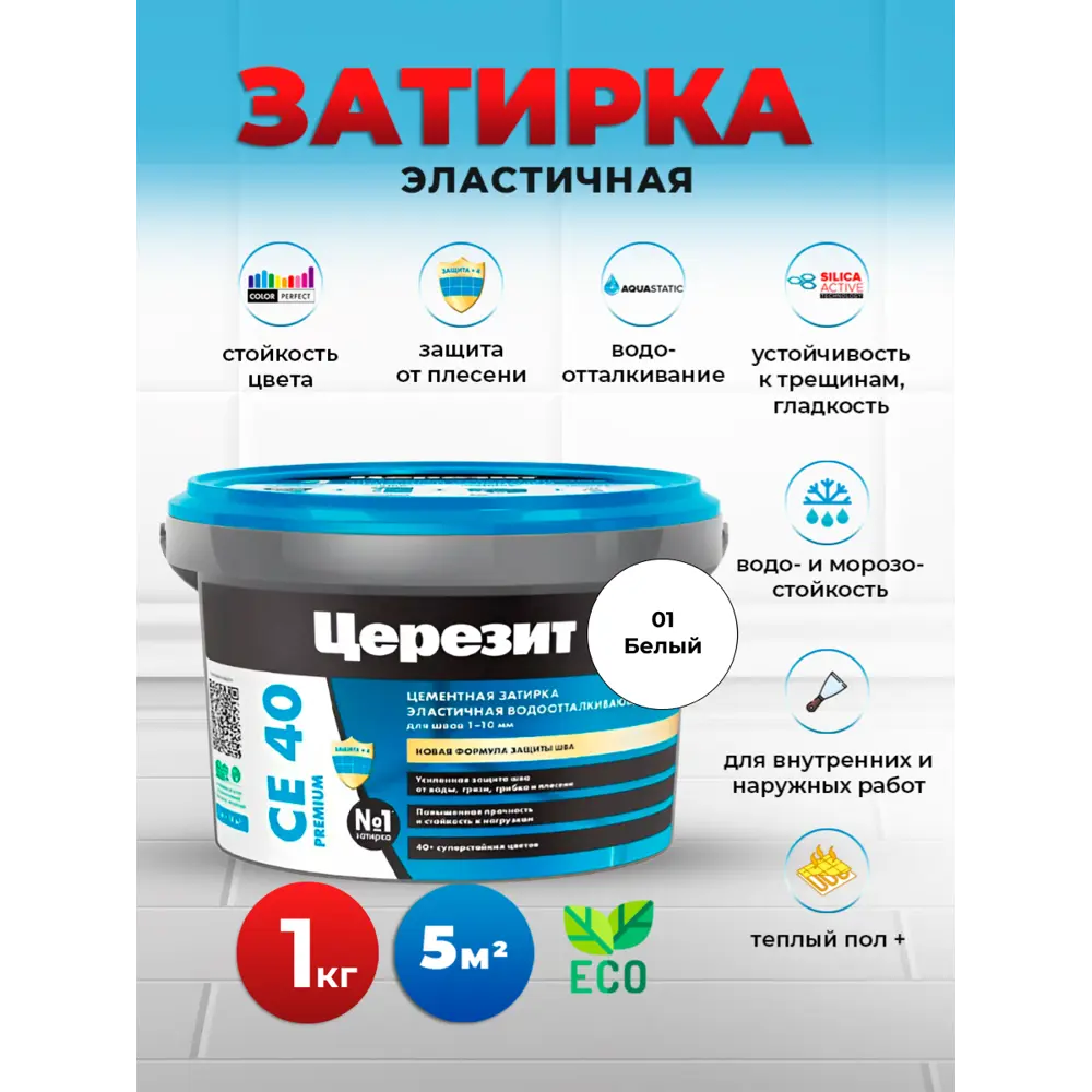 Фото 3 Затирка эластичная CE 40 цвет белая 1кг Фото 3 Затирка эластичная CE 40 цвет белая 1кг