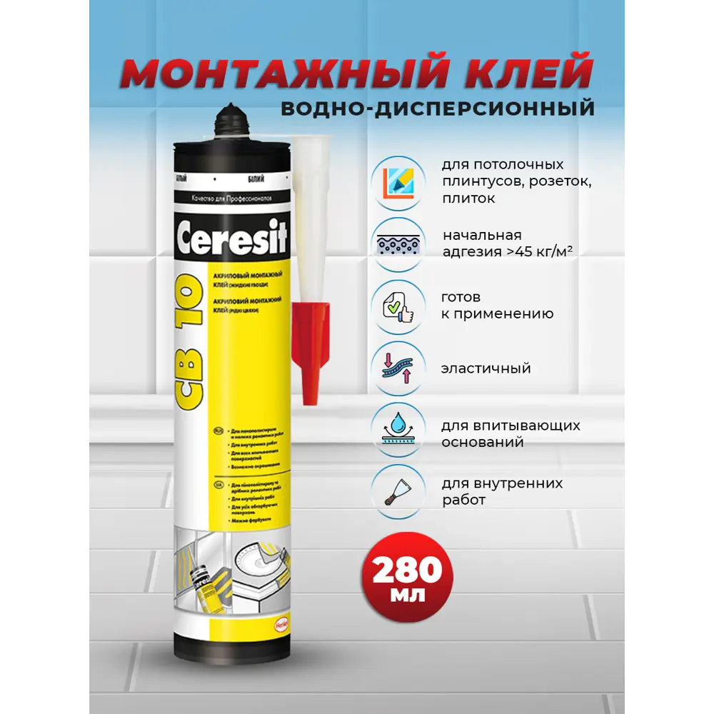 Фото 2 Монтажный клей Церезит CB 10 280 мл Фото 2 Монтажный клей Церезит CB 10 280 мл