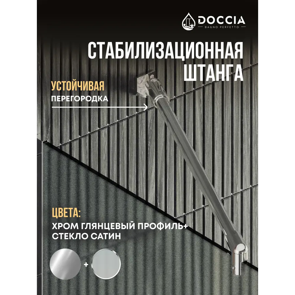 Фото 3 Душевая перегородка Doccia GLASS690/SA/4CHROMEGL 69x195см хромированный профиль Фото 3 Душевая перегородка Doccia GLASS690/SA/4CHROMEGL 69x195см хромированный профиль