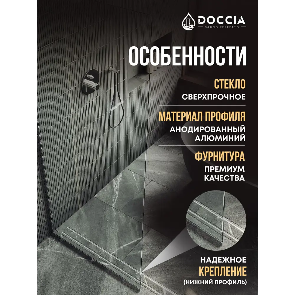 Фото Душевая перегородка Doccia GLASS790/GL/4CHROMEGL 79x195см хромированный профиль Фото Душевая перегородка Doccia GLASS790/GL/4CHROMEGL 79x195см хромированный профиль