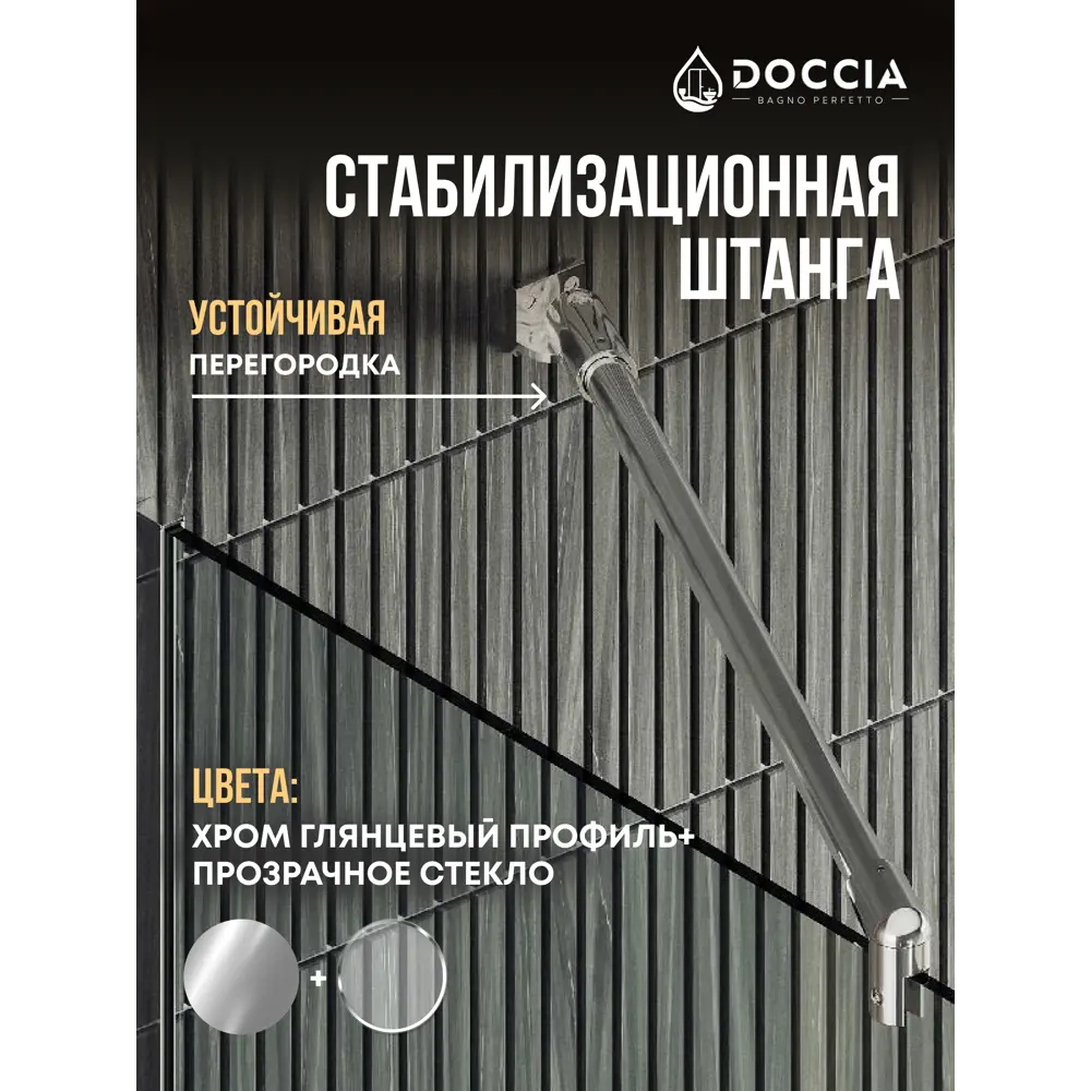 Фото 2 Душевая перегородка Doccia GLASS790/GL/4CHROMEGL 79x195см хромированный профиль Фото 2 Душевая перегородка Doccia GLASS790/GL/4CHROMEGL 79x195см хромированный профиль