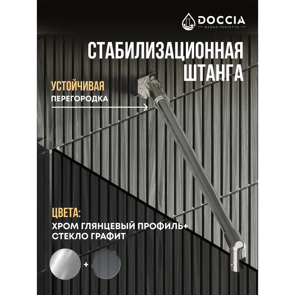 Фото 3 Душевая перегородка Doccia GLASS790/GR/4CHROMEGL 79x195см хромированный профиль Фото 3 Душевая перегородка Doccia GLASS790/GR/4CHROMEGL 79x195см хромированный профиль