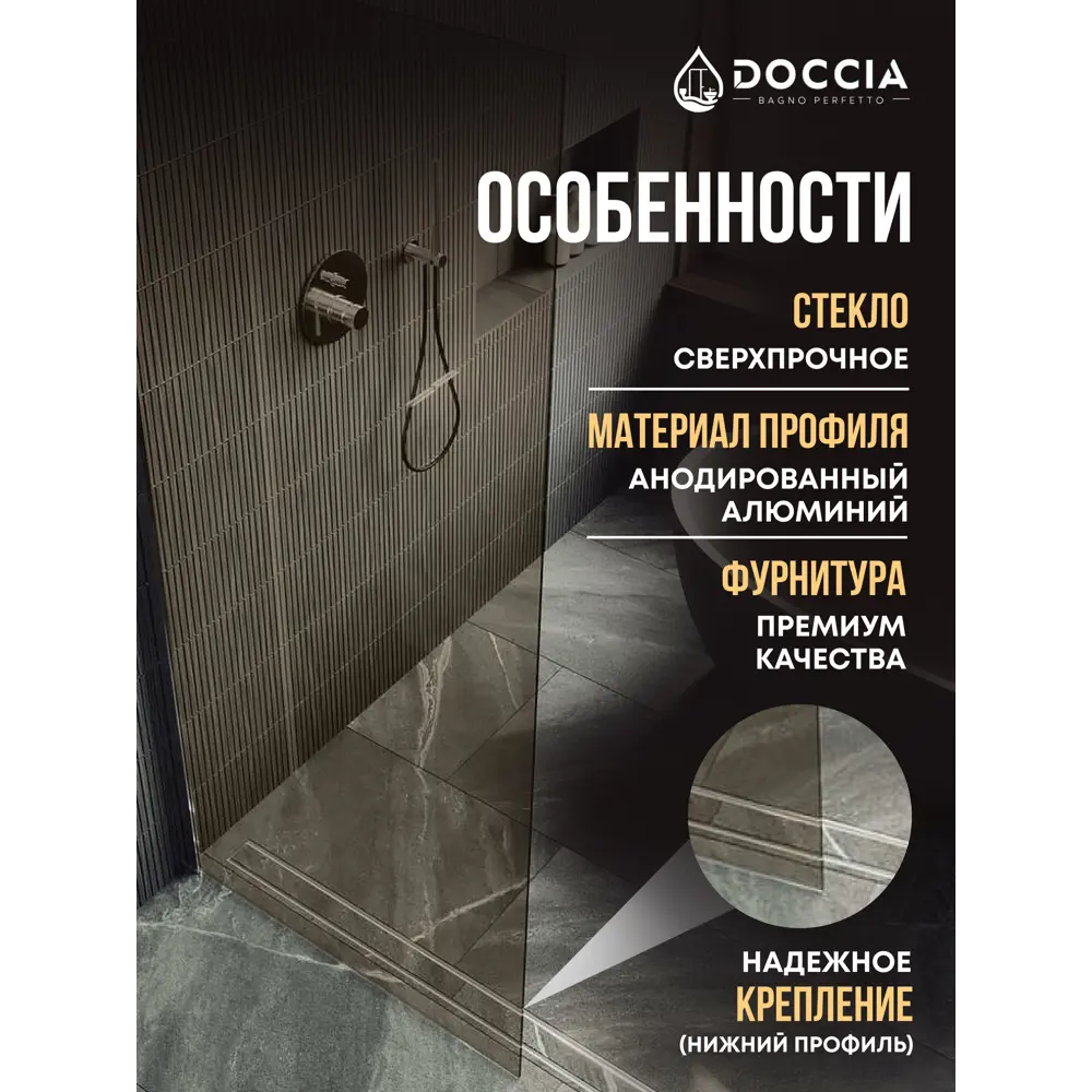 Фото 2 Душевая перегородка Doccia GLASS890/BR/4CHROMEGL 89x195см хромированный профиль Фото 2 Душевая перегородка Doccia GLASS890/BR/4CHROMEGL 89x195см хромированный профиль