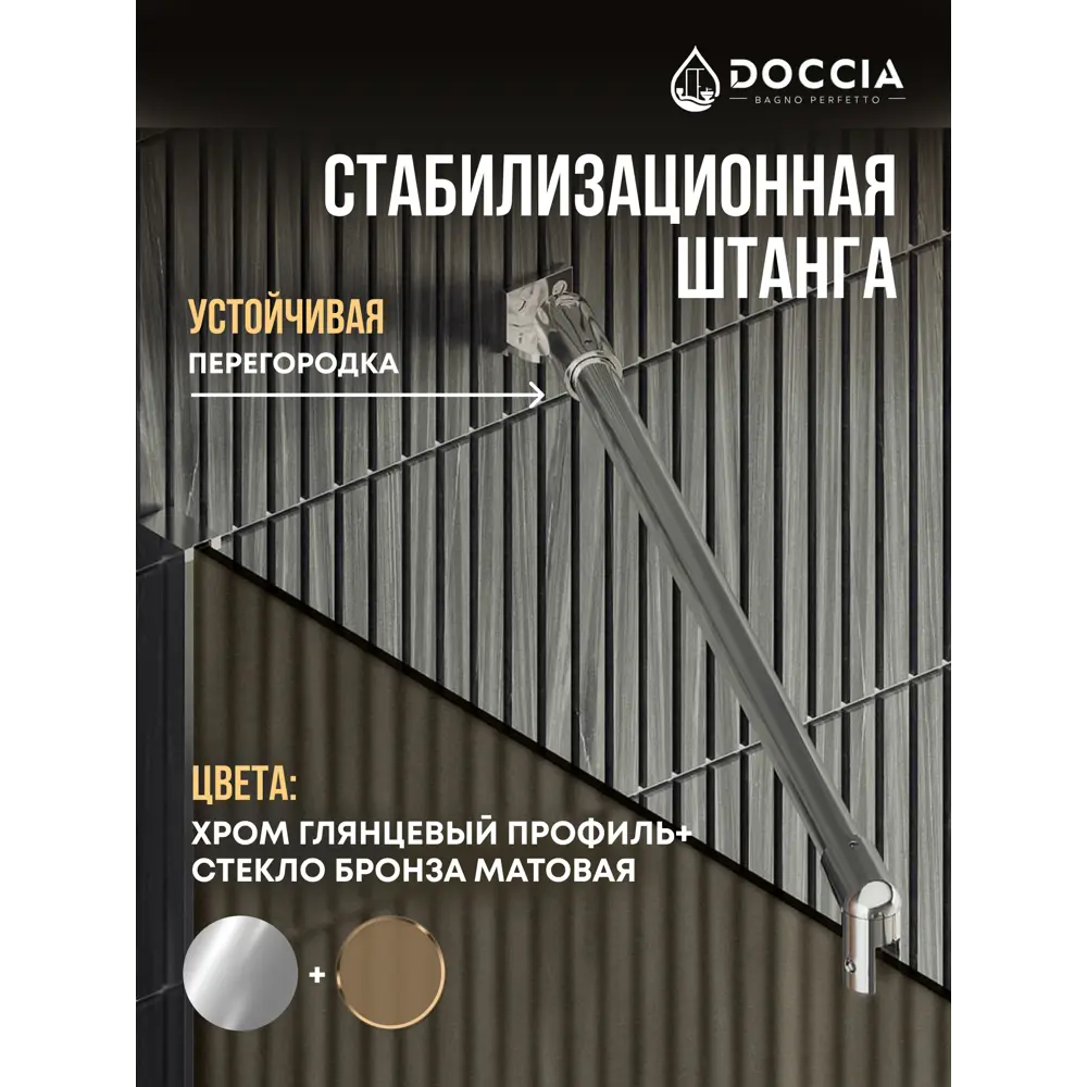 Фото 3 Душевая перегородка Doccia GLASS890/BRMT/4CHROMEGL 89x195см хромированный профиль Фото 3 Душевая перегородка Doccia GLASS890/BRMT/4CHROMEGL 89x195см хромированный профиль