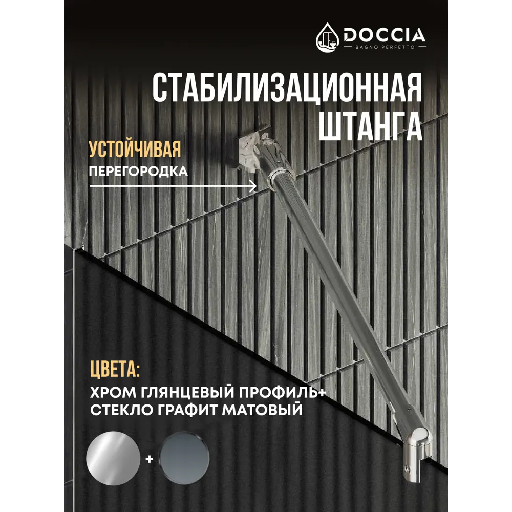 Фото 3 Душевая перегородка Doccia GLASS990/GRMT/4CHROMEGL 99x195см хромированный профиль Фото 3 Душевая перегородка Doccia GLASS990/GRMT/4CHROMEGL 99x195см хромированный профиль