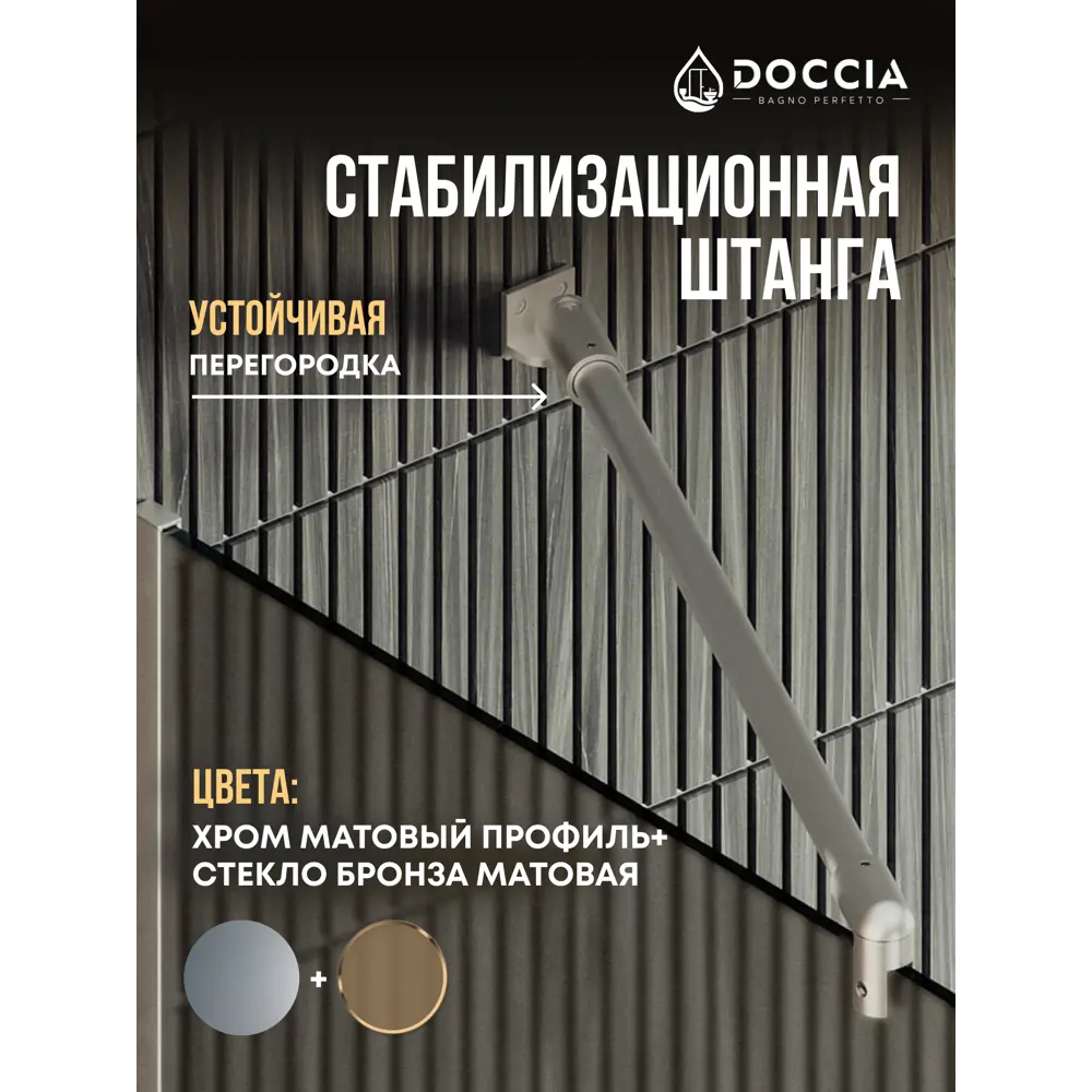 Фото 3 Душевая перегородка Doccia GLASS109/BRMT/5CHROMEMT 109x195см хромированный профиль Фото 3 Душевая перегородка Doccia GLASS109/BRMT/5CHROMEMT 109x195см хромированный профиль