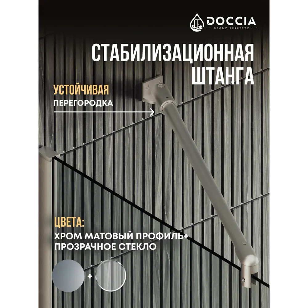 Фото 3 Душевая перегородка Doccia GLASS109/GL/5CHROMEMT 109x195см хромированный профиль Фото 3 Душевая перегородка Doccia GLASS109/GL/5CHROMEMT 109x195см хромированный профиль