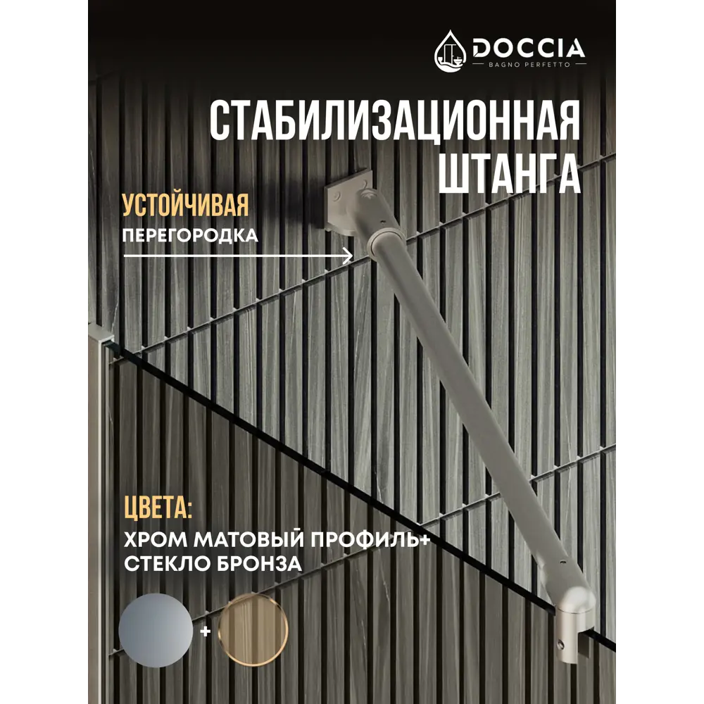 Фото 3 Душевая перегородка Doccia GLASS119/BR/5CHROMEMT 119x195см хромированный профиль Фото 3 Душевая перегородка Doccia GLASS119/BR/5CHROMEMT 119x195см хромированный профиль