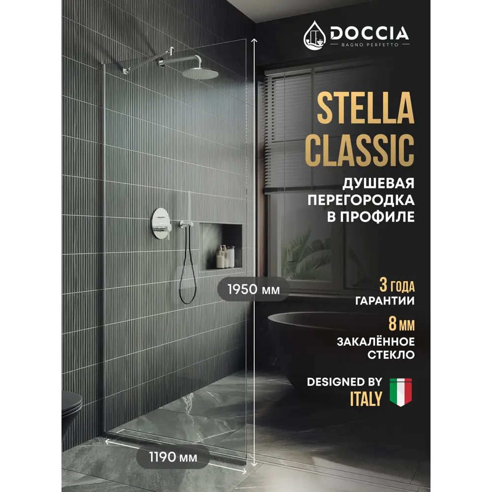 Фото Душевая перегородка Doccia GLASS119/GL/5CHROMEMT 119x195см хромированный профиль