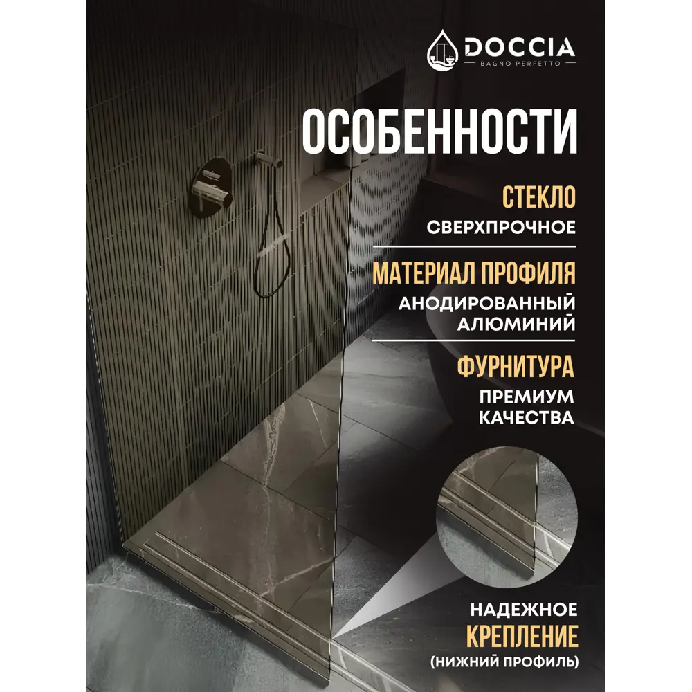 Фото 2 Душевая перегородка Doccia GLASS690/BR/5CHROMEMT 69x195см хромированный профиль Фото 2 Душевая перегородка Doccia GLASS690/BR/5CHROMEMT 69x195см хромированный профиль