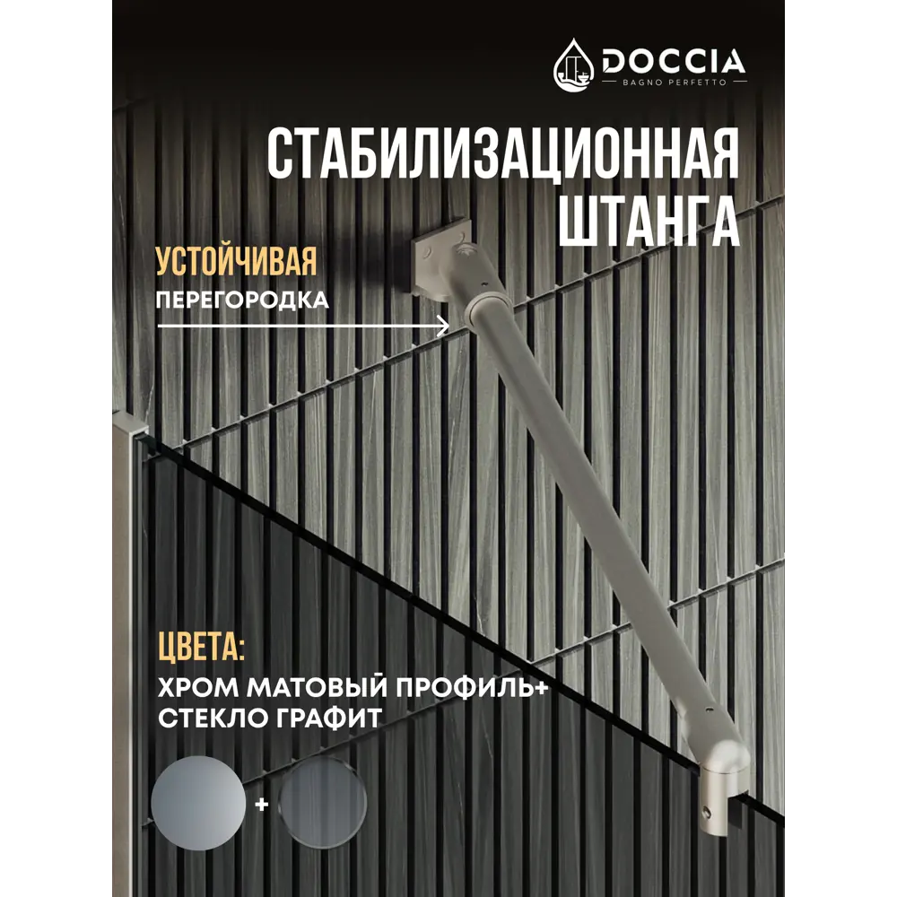 Фото 3 Душевая перегородка Doccia GLASS690/GR/5CHROMEMT 69x195см хромированный профиль Фото 3 Душевая перегородка Doccia GLASS690/GR/5CHROMEMT 69x195см хромированный профиль