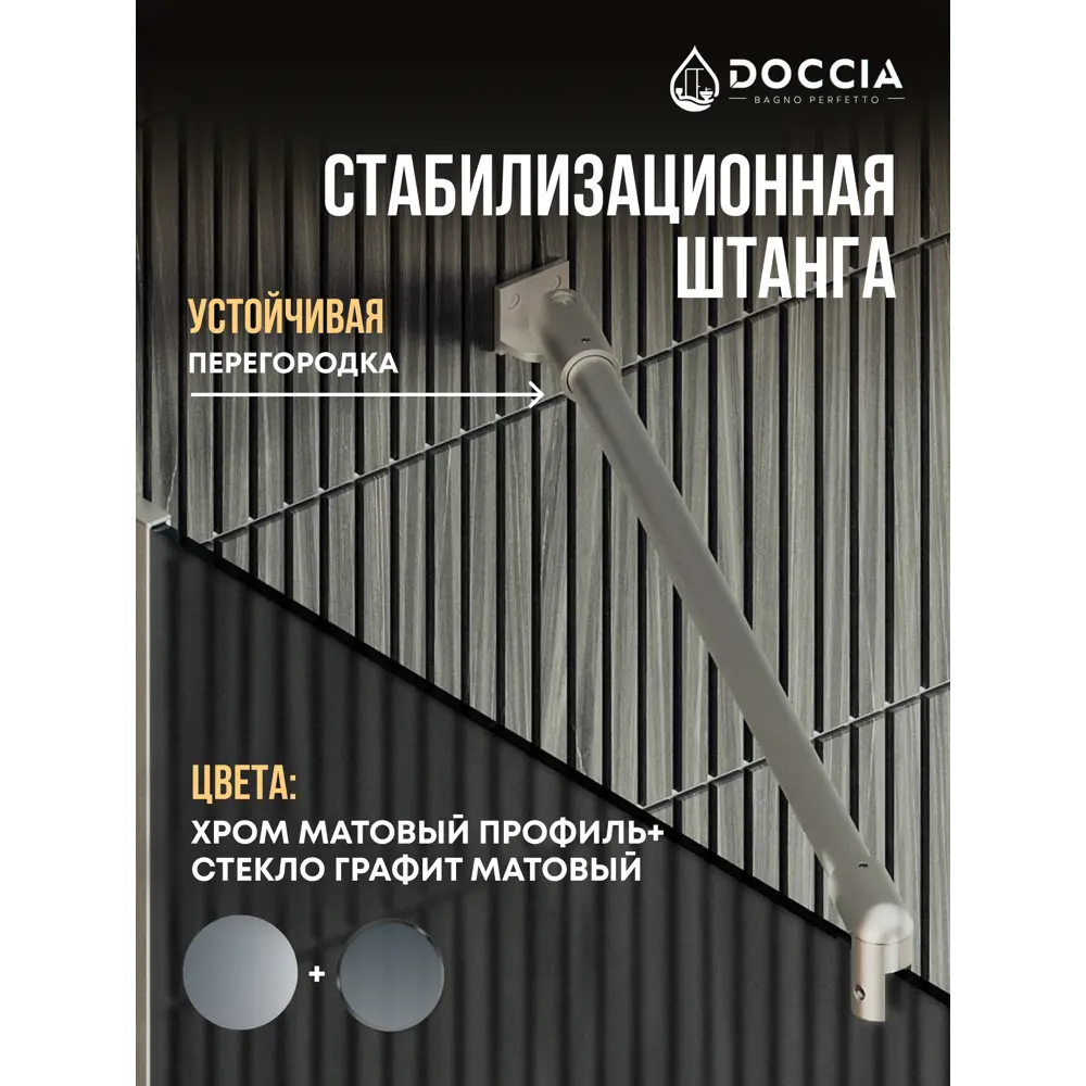 Фото 3 Душевая перегородка Doccia GLASS790/GRMT/5CHROMEMT 79x195см хромированный профиль Фото 3 Душевая перегородка Doccia GLASS790/GRMT/5CHROMEMT 79x195см хромированный профиль
