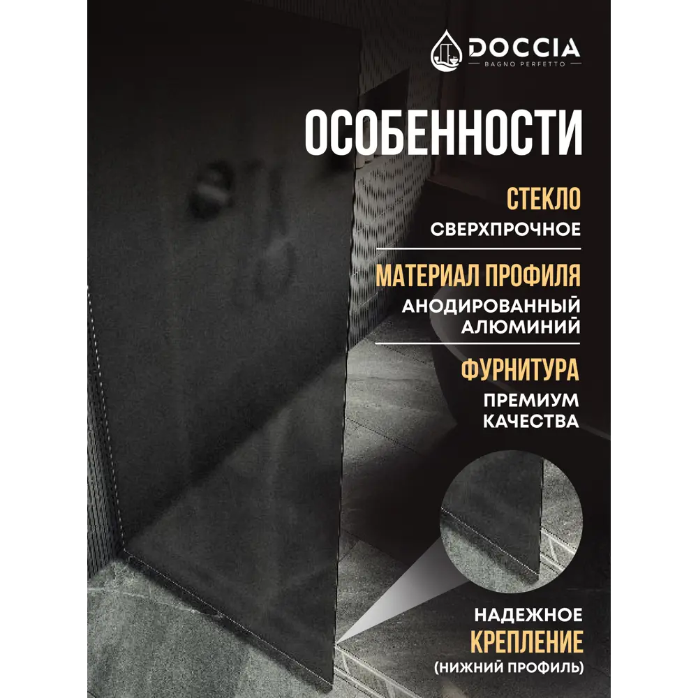Фото 2 Душевая перегородка Doccia GLASS890/GRMT/5CHROMEMT 89x195см хромированный профиль Фото 2 Душевая перегородка Doccia GLASS890/GRMT/5CHROMEMT 89x195см хромированный профиль