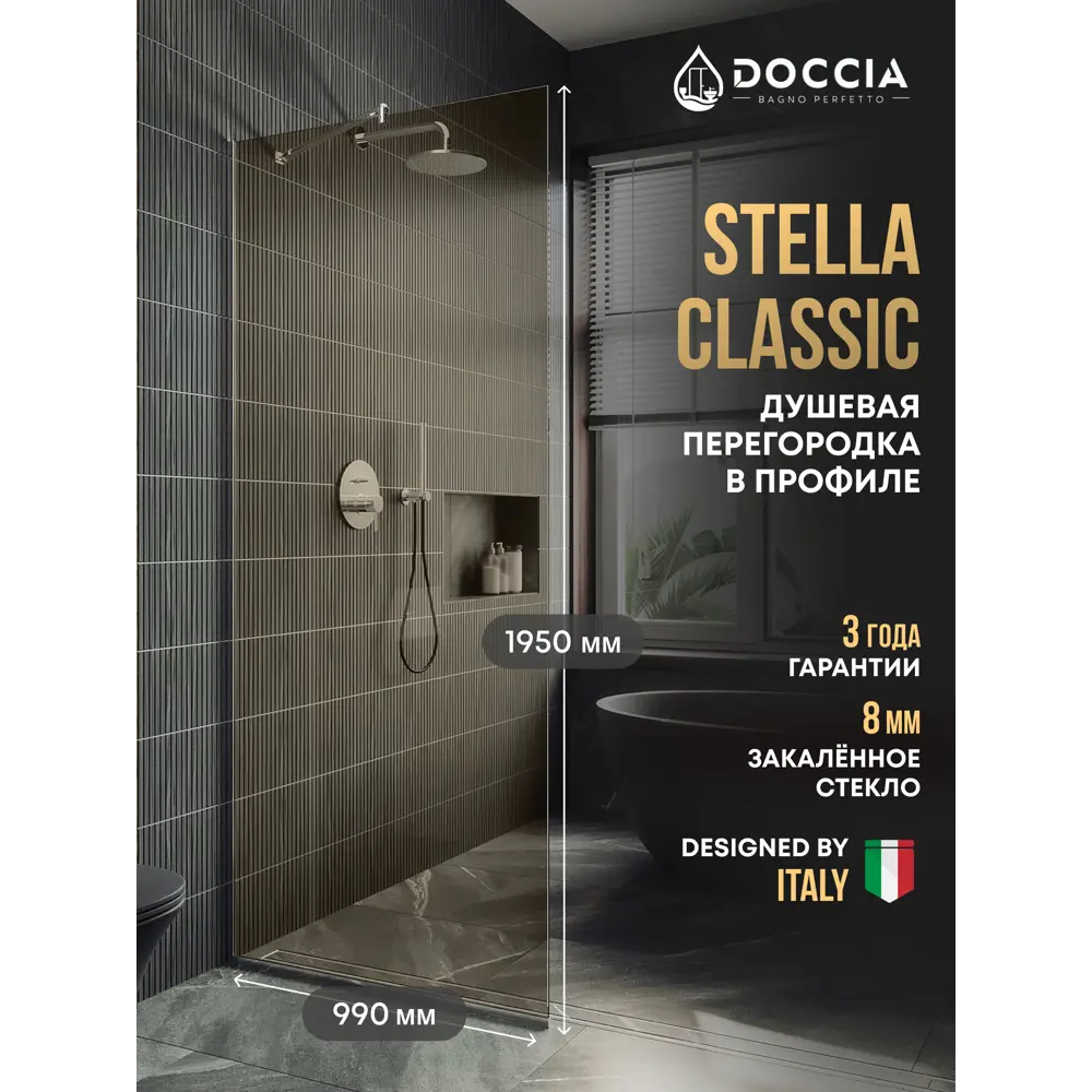 Фото Душевая перегородка Doccia GLASS990/BR/5CHROMEMT 99x195см хромированный профиль Фото Душевая перегородка Doccia GLASS990/BR/5CHROMEMT 99x195см хромированный профиль