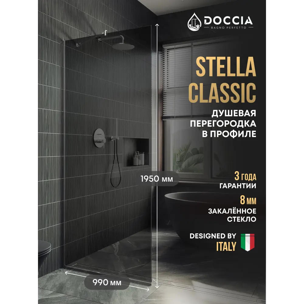 Фото Душевая перегородка Doccia GLASS990/GR/5CHROMEMT 99x195см хромированный профиль Фото Душевая перегородка Doccia GLASS990/GR/5CHROMEMT 99x195см хромированный профиль