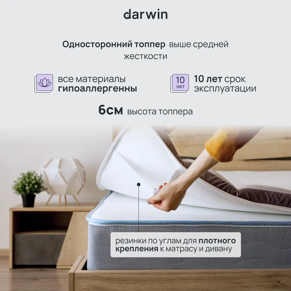 Фото 4 Топпер Darwin Base 120x190 см беспружинный, полутораспальный, ортопедический Фото 4 Топпер Darwin Base 120x190 см беспружинный, полутораспальный, ортопедический