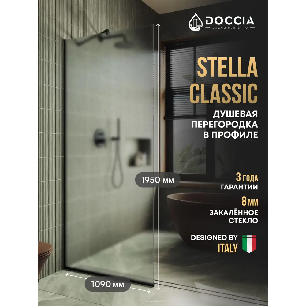 Фото Душевая перегородка Doccia GLASS109/SA/6BLACK 109x195см черный профиль Фото Душевая перегородка Doccia GLASS109/SA/6BLACK 109x195см черный профиль