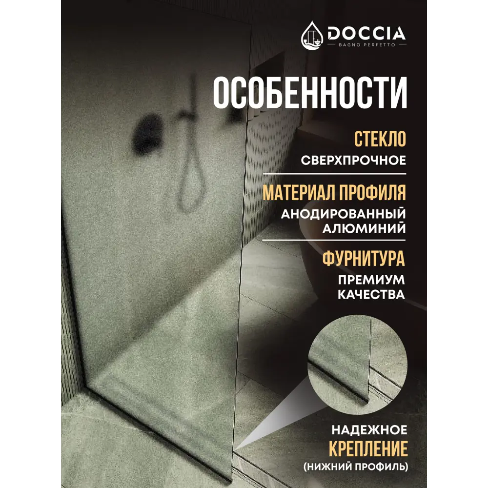 Фото 2 Душевая перегородка Doccia GLASS109/SA/6BLACK 109x195см черный профиль Фото 2 Душевая перегородка Doccia GLASS109/SA/6BLACK 109x195см черный профиль