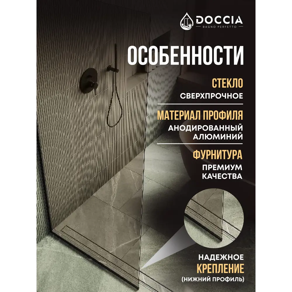 Фото 2 Душевая перегородка Doccia GLASS119/BR/6BLACK 119x195см черный профиль Фото 2 Душевая перегородка Doccia GLASS119/BR/6BLACK 119x195см черный профиль