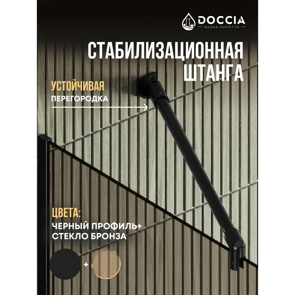 Фото 3 Душевая перегородка Doccia GLASS119/BR/6BLACK 119x195см черный профиль Фото 3 Душевая перегородка Doccia GLASS119/BR/6BLACK 119x195см черный профиль