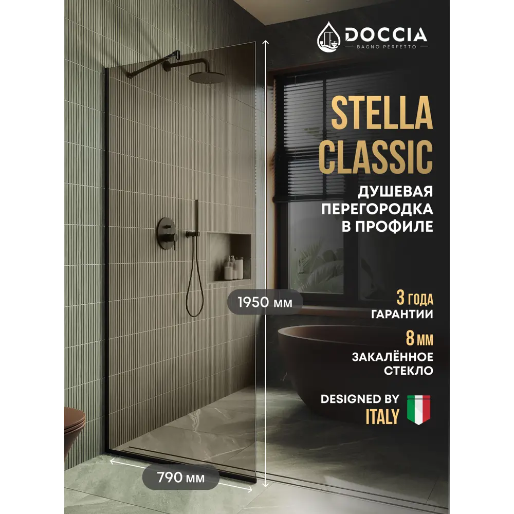 Фото Душевая перегородка Doccia GLASS790/BR/6BLACK 79x195см черный профиль Фото Душевая перегородка Doccia GLASS790/BR/6BLACK 79x195см черный профиль