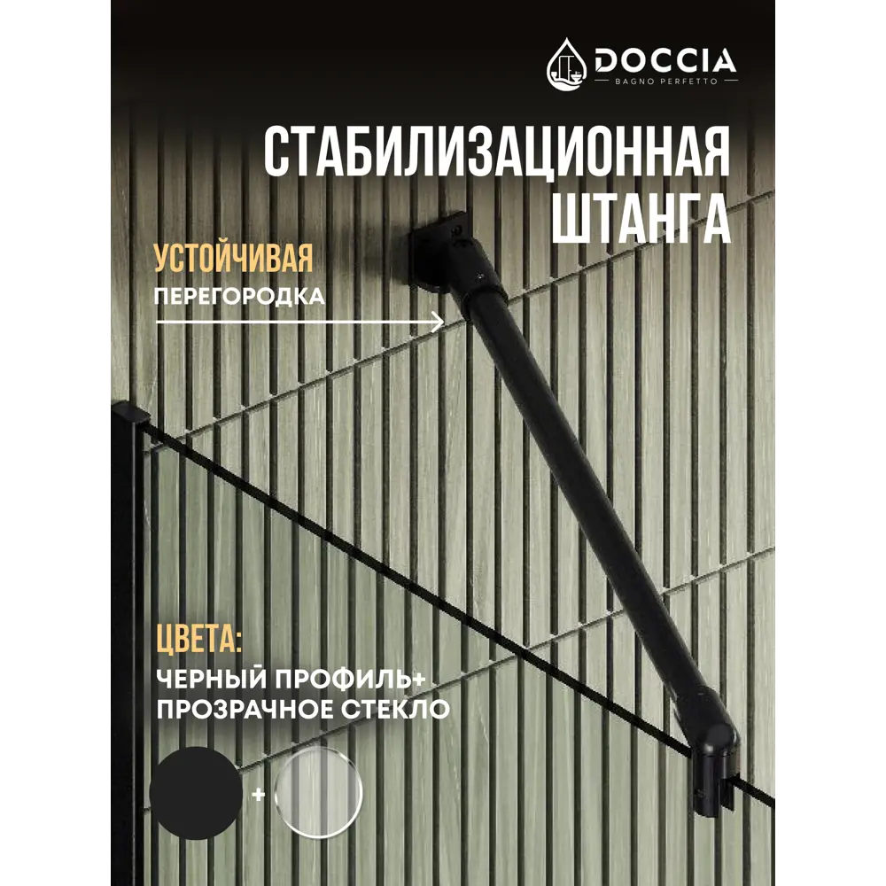 Фото 3 Душевая перегородка Doccia GLASS890/GL/6BLACK 89x195см черный профиль Фото 3 Душевая перегородка Doccia GLASS890/GL/6BLACK 89x195см черный профиль