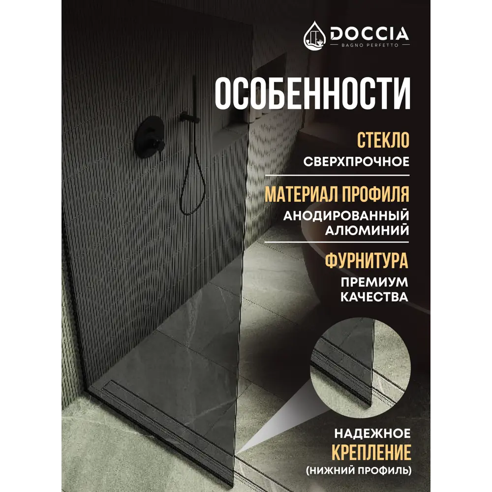 Фото 2 Душевая перегородка Doccia GLASS890/GR/6BLACK 89x195см черный профиль Фото 2 Душевая перегородка Doccia GLASS890/GR/6BLACK 89x195см черный профиль