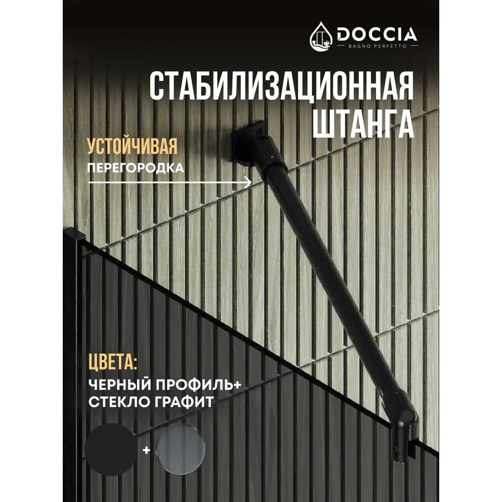 Фото 3 Душевая перегородка Doccia GLASS890/GR/6BLACK 89x195см черный профиль Фото 3 Душевая перегородка Doccia GLASS890/GR/6BLACK 89x195см черный профиль