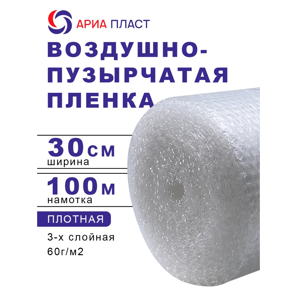 Фото Воздушно-пузырчатая упаковочная пленка Ариа пласт 3030100060100 полиэтилен 30 см x 100 м прозрачный Фото Воздушно-пузырчатая упаковочная пленка Ариа пласт 3030100060100 полиэтилен 30 см x 100 м прозрачный