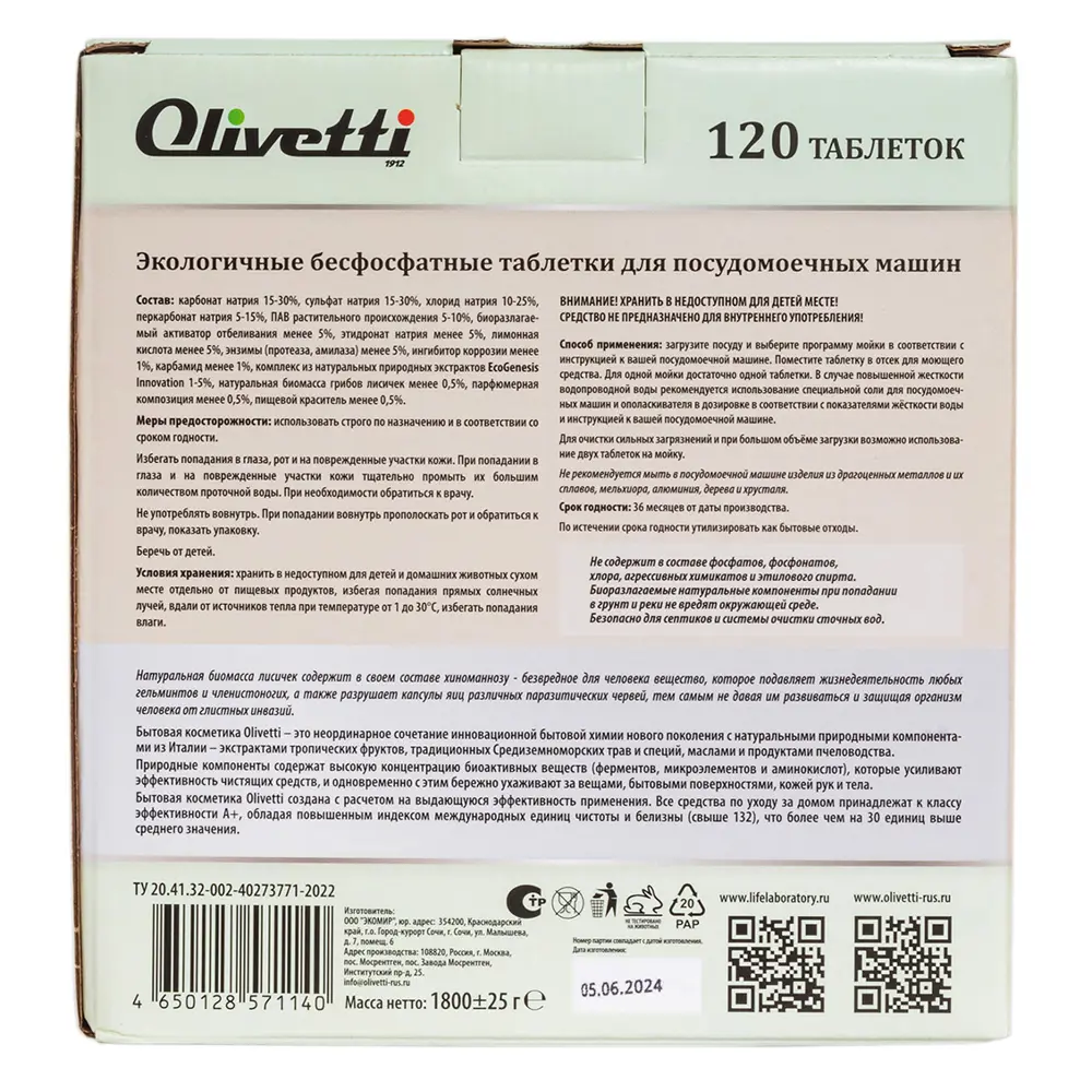 Фото 4 Таблетки для посудомоечной машины Olivetti экологичные лисички и зелёный кофе 120 шт Фото 4 Таблетки для посудомоечной машины Olivetti экологичные лисички и зелёный кофе 120 шт