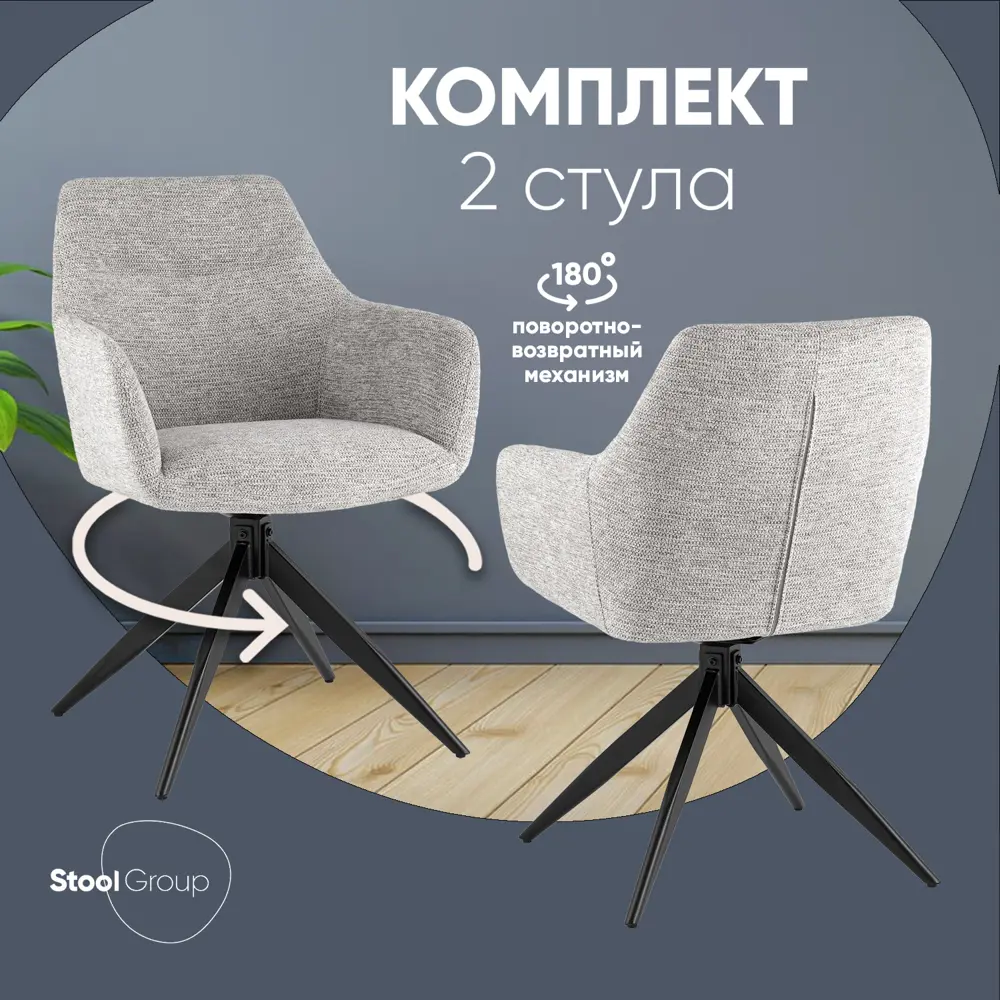 Фото 2 Стул Stool group Enid OS-2407-1 Lord-05 BOX 45x86x63 см рогожка цвет светло-серый Фото 2 Стул Stool group Enid OS-2407-1 Lord-05 BOX 45x86x63 см рогожка цвет светло-серый