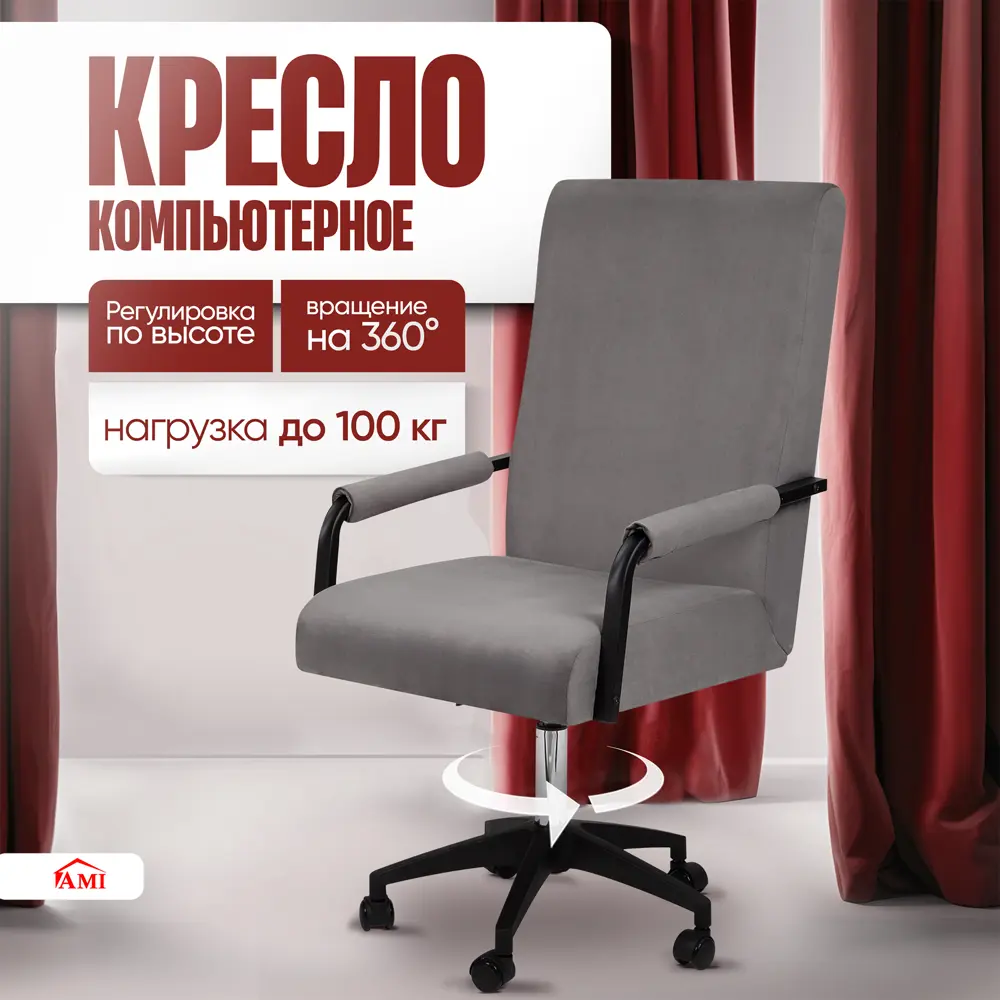 Фото Офисное кресло Ami Кресло компьютерное Вегас Hammer 19 61x110x59 см ткань цвет темно-серый Фото Офисное кресло Ami Кресло компьютерное Вегас Hammer 19 61x110x59 см ткань цвет темно-серый