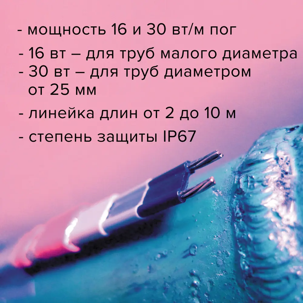 Фото 5 Греющий кабель для обогрева труб Xlayder Pipe 3 м 90 Вт Фото 5 Греющий кабель для обогрева труб Xlayder Pipe 3 м 90 Вт