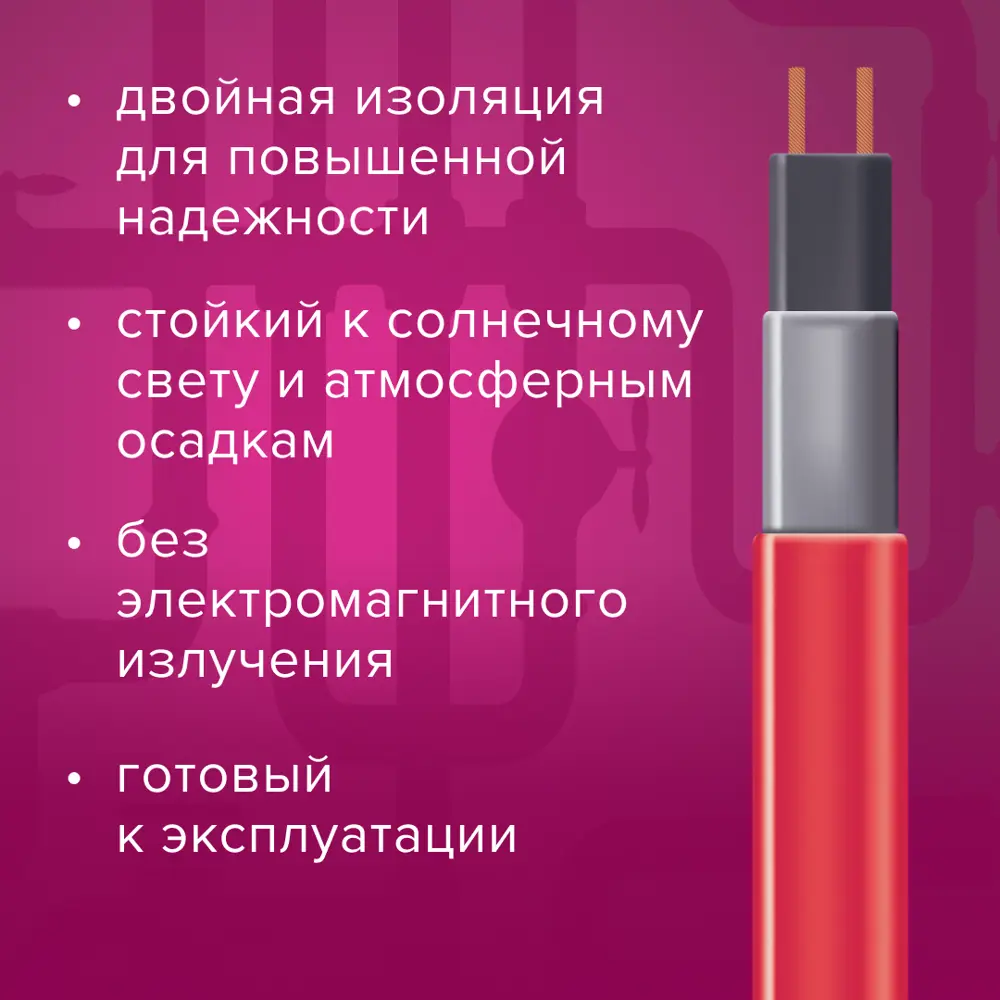 Фото 4 Греющий кабель для обогрева труб Xlayder Pipe 3 м 90 Вт Фото 4 Греющий кабель для обогрева труб Xlayder Pipe 3 м 90 Вт