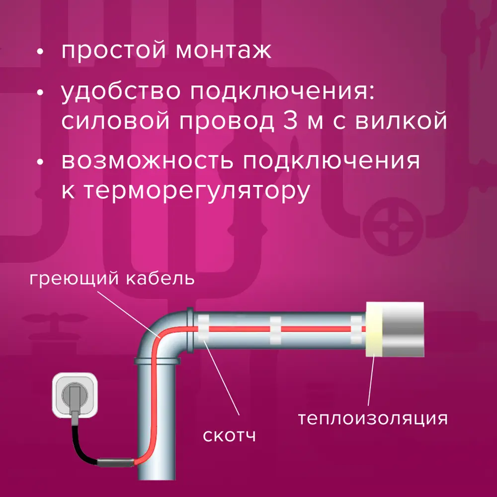 Фото 6 Греющий кабель для обогрева труб Xlayder Pipe 3 м 90 Вт Фото 6 Греющий кабель для обогрева труб Xlayder Pipe 3 м 90 Вт