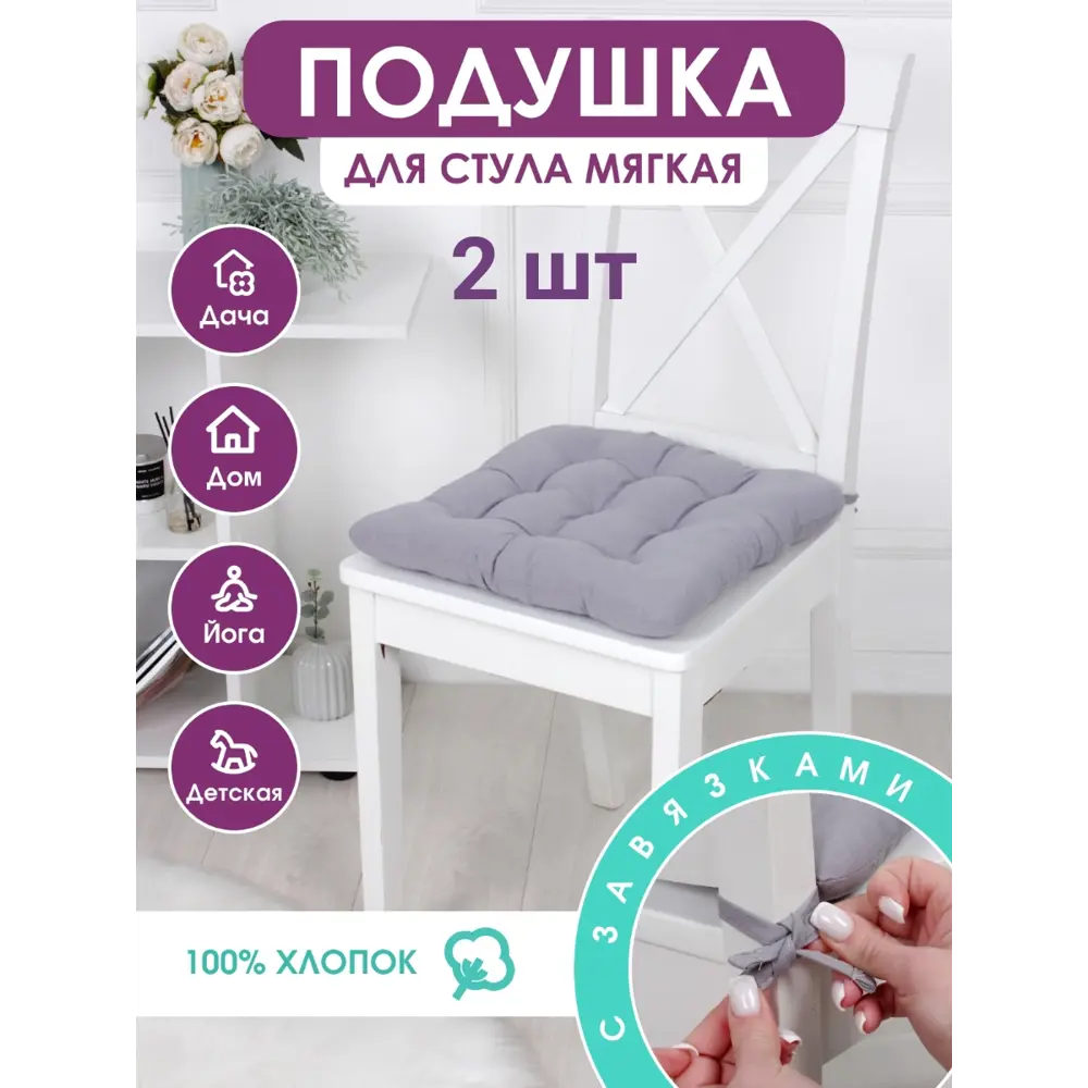 Фото Набор подушек для стула Bio-line PHH9 37x35 см цвет грей, 2 шт Фото Набор подушек для стула Bio-line PHH9 37x35 см цвет грей, 2 шт