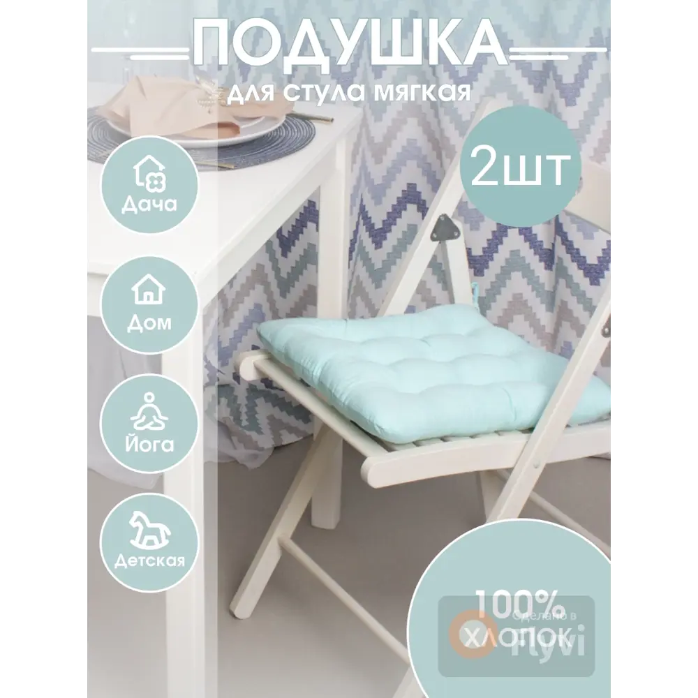 Фото Набор подушек для стула Bio-line PHH9 37x35 см цвет ментоловый, 2 шт Фото Набор подушек для стула Bio-line PHH9 37x35 см цвет ментоловый, 2 шт