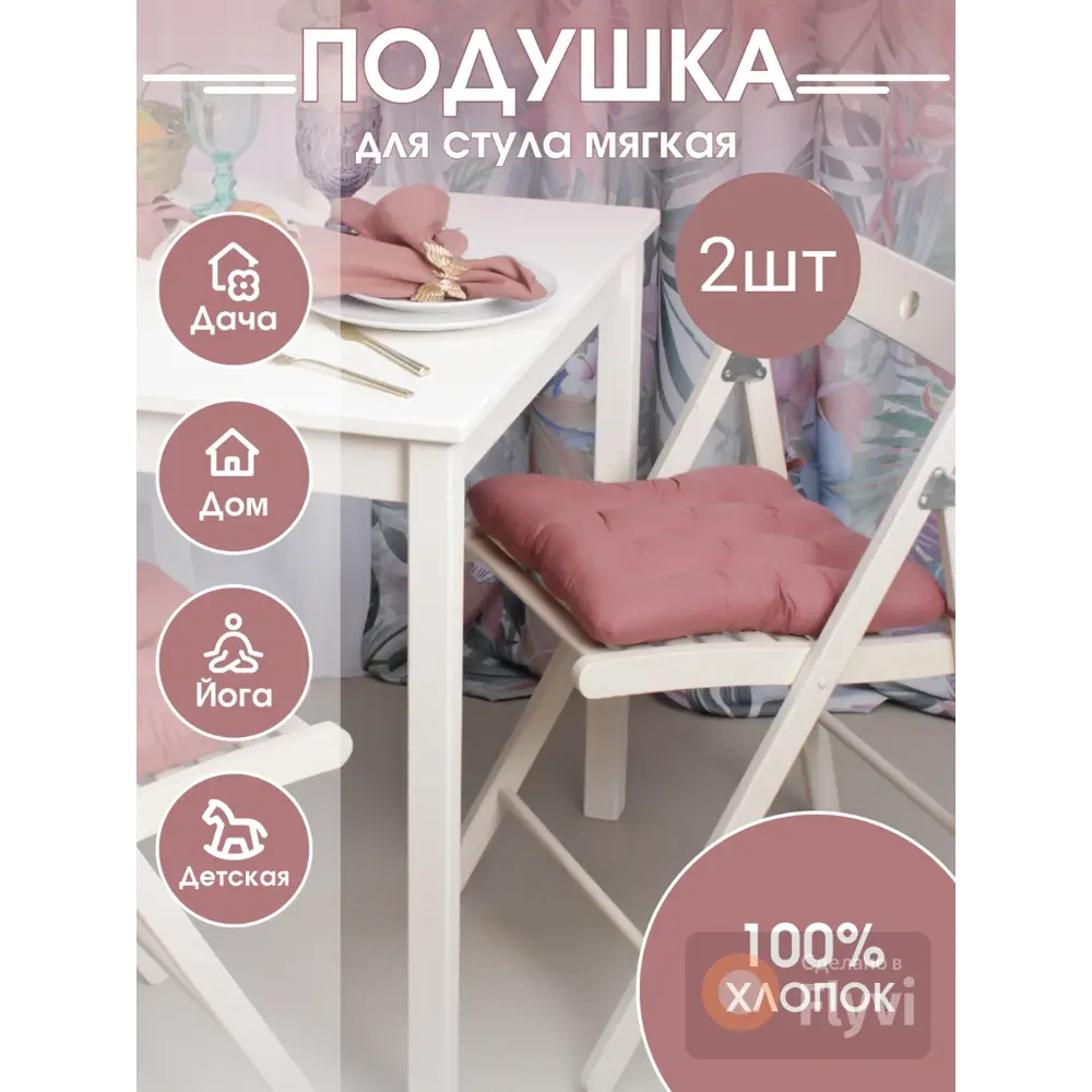 Фото Набор подушек для стула Bio-line PHH9 37x35 см цвет мокко, 2 шт Фото Набор подушек для стула Bio-line PHH9 37x35 см цвет мокко, 2 шт