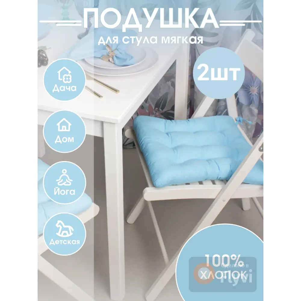 Фото Набор подушек для стула Bio-line PHH9 37x35 см цвет голубой, 2 шт