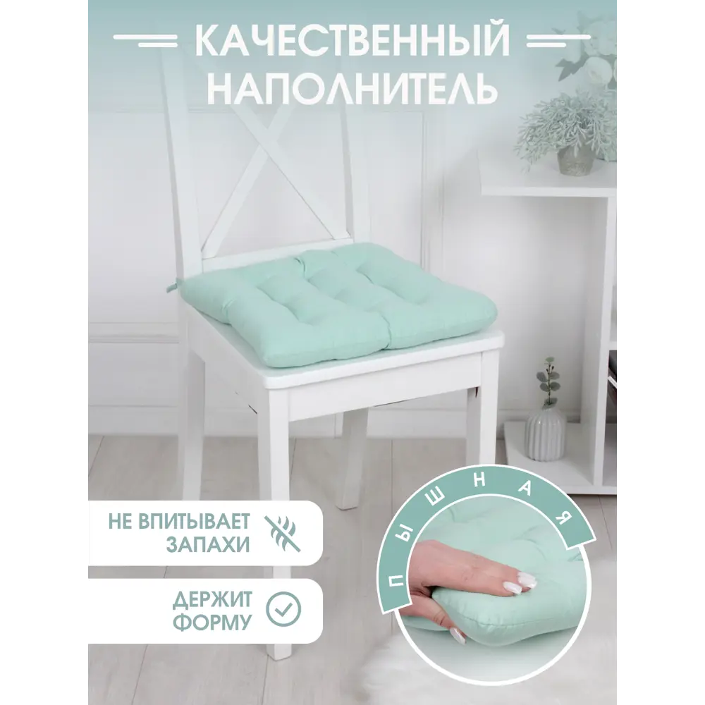 Фото 4 Набор подушек для стула Bio-line PHH9 37x35 см цвет мятный, 2 шт Фото 4 Набор подушек для стула Bio-line PHH9 37x35 см цвет мятный, 2 шт