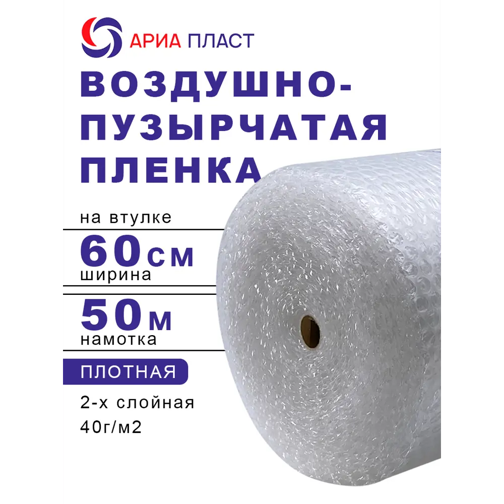 Фото Воздушно-пузырчатая упаковочная пленка Ариа пласт 2060050040101 полиэтилен 60 см x 50 м прозрачный Фото Воздушно-пузырчатая упаковочная пленка Ариа пласт 2060050040101 полиэтилен 60 см x 50 м прозрачный