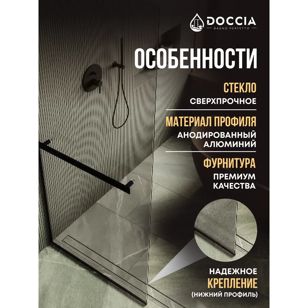 Фото 3 Душевая перегородка Doccia GLASS790/BRMTHOLD/6BLACK 79x195см черный профиль Фото 3 Душевая перегородка Doccia GLASS790/BRMTHOLD/6BLACK 79x195см черный профиль