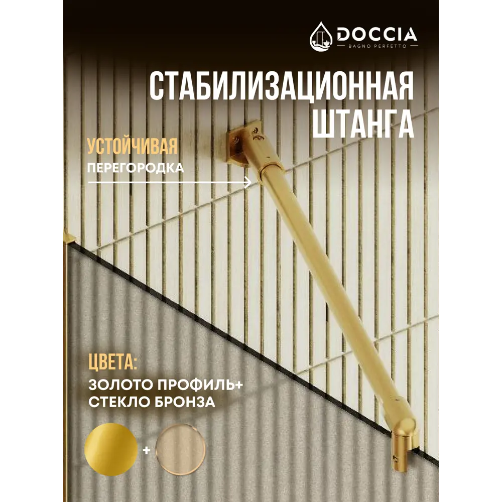 Фото Душевая перегородка Doccia GLASS119/BRHOLD/3GOLD 119x195см золото профиль Фото Душевая перегородка Doccia GLASS119/BRHOLD/3GOLD 119x195см золото профиль