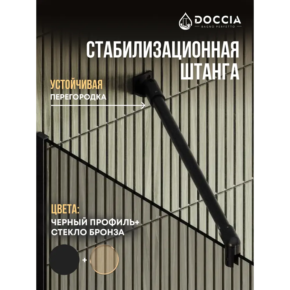 Фото 4 Душевая перегородка Doccia GLASS109/BRHOLD/6BLACK 109x195см черный профиль Фото 4 Душевая перегородка Doccia GLASS109/BRHOLD/6BLACK 109x195см черный профиль