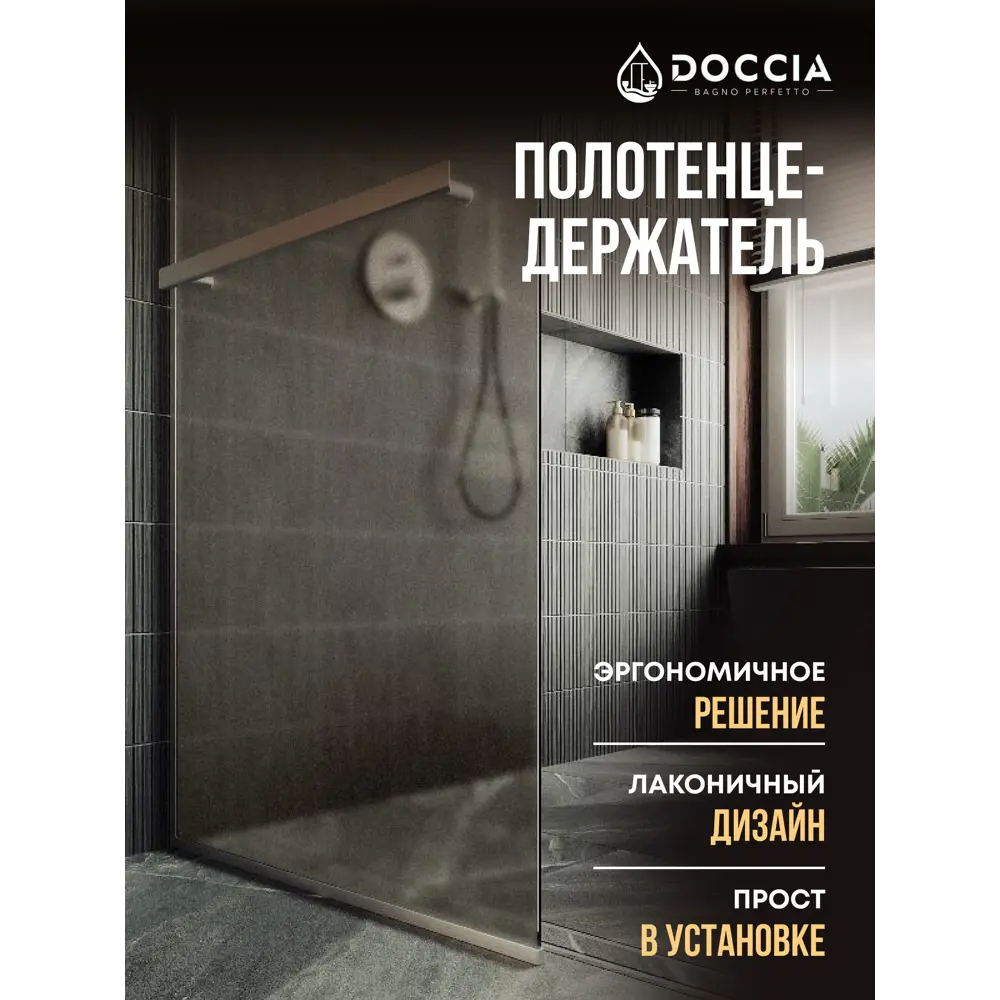 Фото 3 Душевая перегородка Doccia GLASS109/BRMTHOLD/5CHROMEMT 109x195см хромированный профиль Фото 3 Душевая перегородка Doccia GLASS109/BRMTHOLD/5CHROMEMT 109x195см хромированный профиль