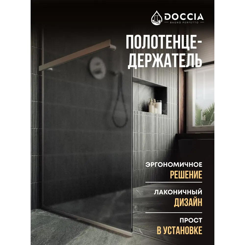 Фото 4 Душевая перегородка Doccia GLASS109/GRMTHOLD/5CHROMEMT 109x195см хромированный профиль Фото 4 Душевая перегородка Doccia GLASS109/GRMTHOLD/5CHROMEMT 109x195см хромированный профиль