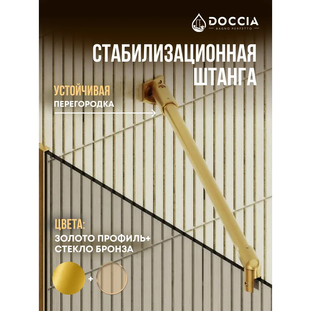 Фото 3 Душевая перегородка Doccia GLASS690/BRHOLD/3GOLD 69x195см золото профиль Фото 3 Душевая перегородка Doccia GLASS690/BRHOLD/3GOLD 69x195см золото профиль