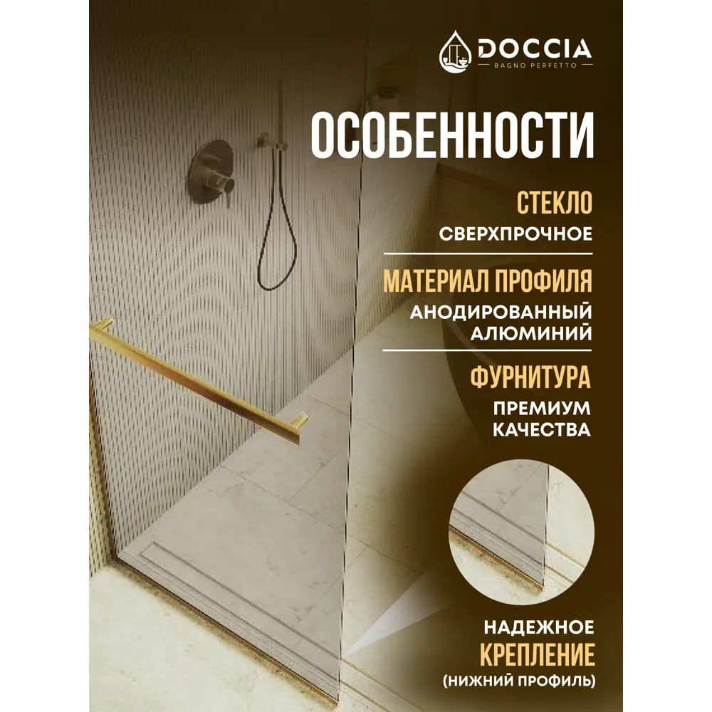 Фото 4 Душевая перегородка Doccia GLASS690/BRHOLD/3GOLD 69x195см золото профиль Фото 4 Душевая перегородка Doccia GLASS690/BRHOLD/3GOLD 69x195см золото профиль